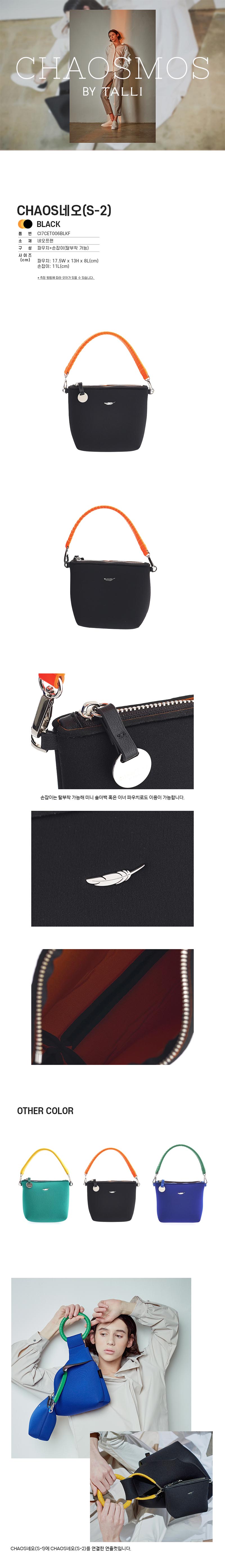 CHAOS네오(S-2) CI7CET006BLKF 상세이미지