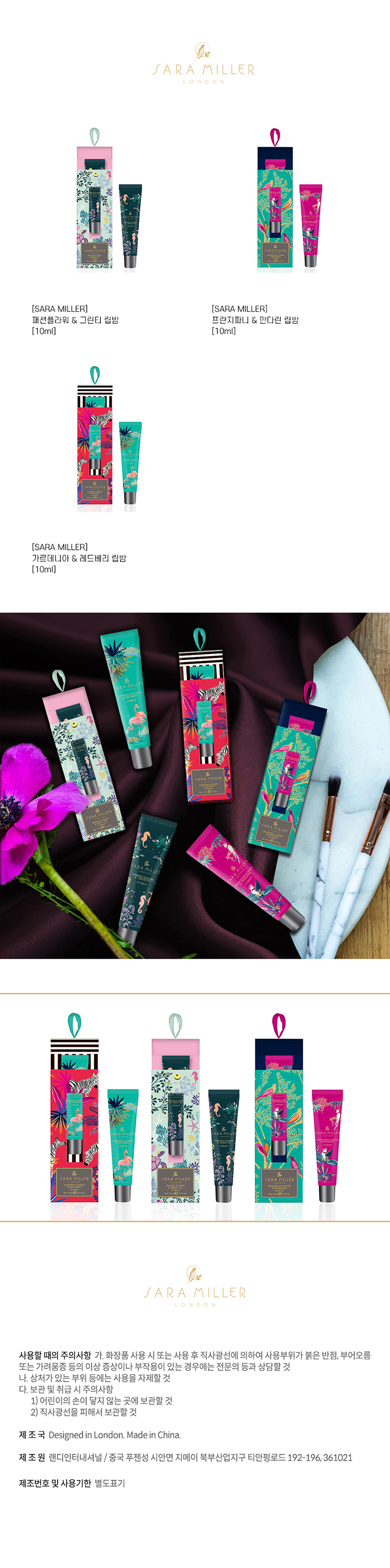 사라밀러 런던 립밤 10ml (랜덤 배송) 상세이미지