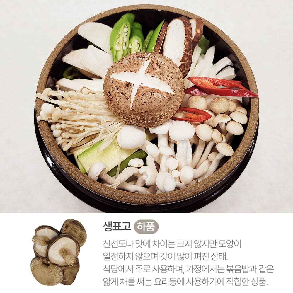 픽뎃 자연의향 쫄깃한 식감을 자랑하는 국내산 생표고버섯 (하) 1kg 상세이미지