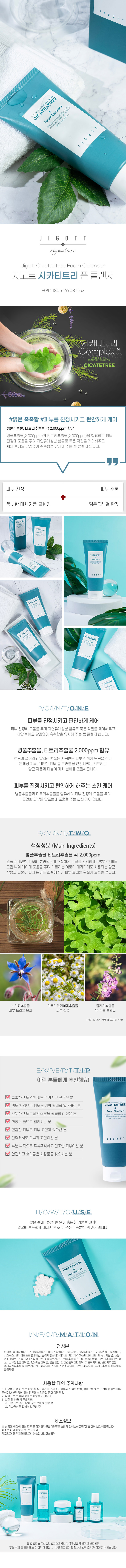 지고트 시카티트리 폼 클렌저 180ml 상세이미지