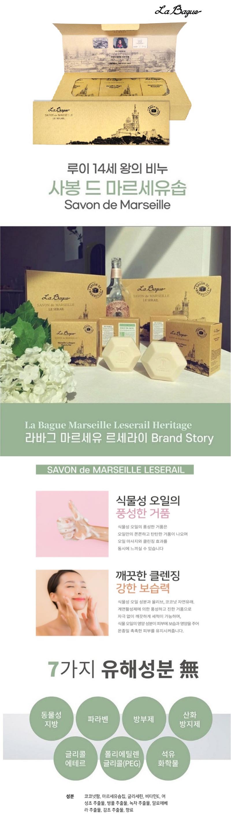 프랑스 라바그 샤워바 최고급 비누 3P 상세이미지