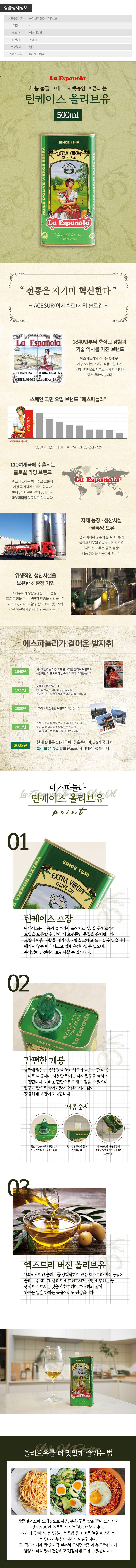 (스페인No.1)에스파뇰라 틴케이스올리브유500ml(벌크) 상세이미지