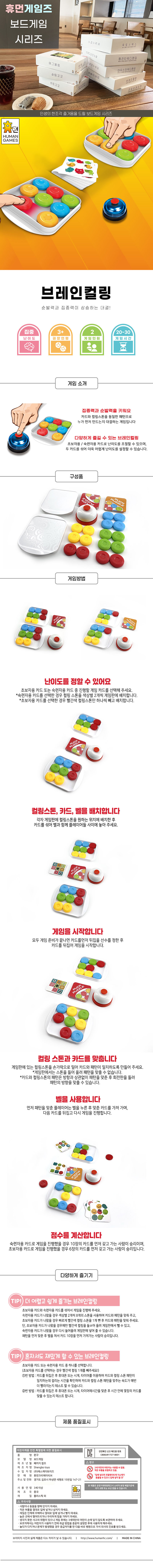 보드게임 - 브레인 컬링 상세이미지