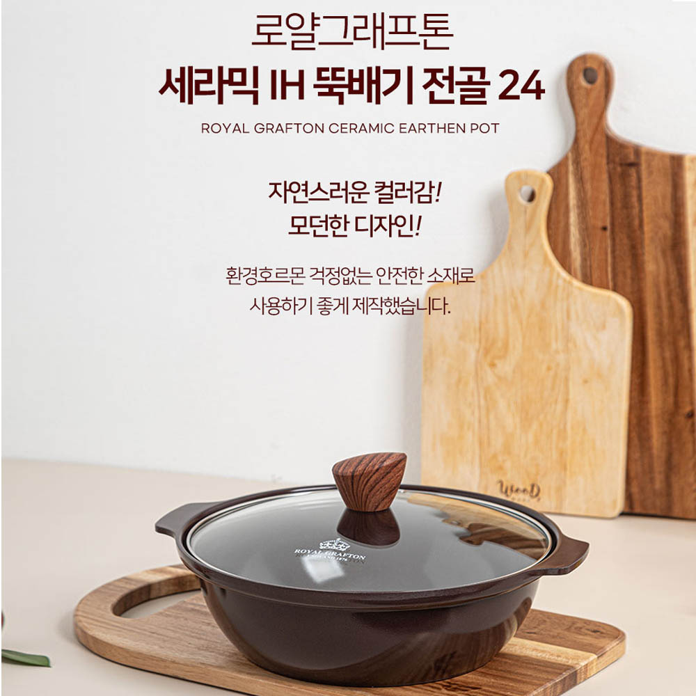 로얄그래프톤 세라믹 IH 뚝배기 전골24 (RG1048) 상세이미지