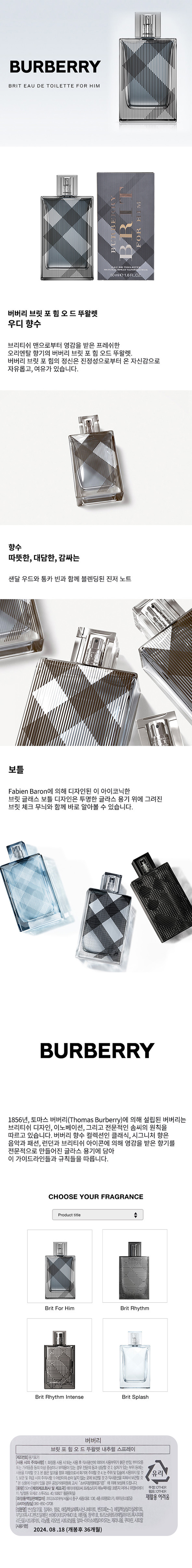 버버리 남자향수 브릿 포 힘 50ml 상세이미지