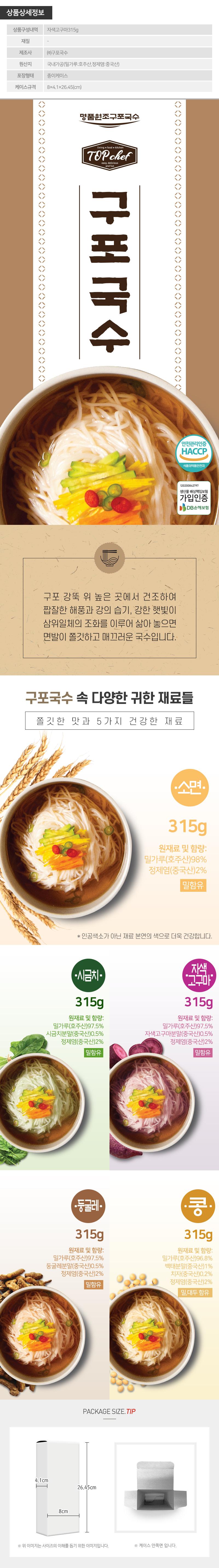 탑셰프 명품원조구포국수1종(자색) 상세이미지