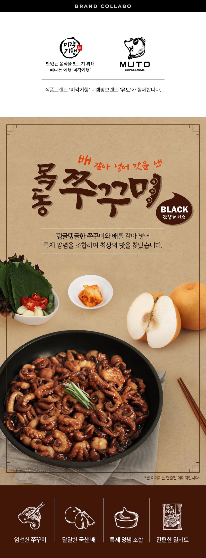 미각기행 목동쭈꾸미 블랙 300g x 1팩/ 배퓨레첨가 상세이미지