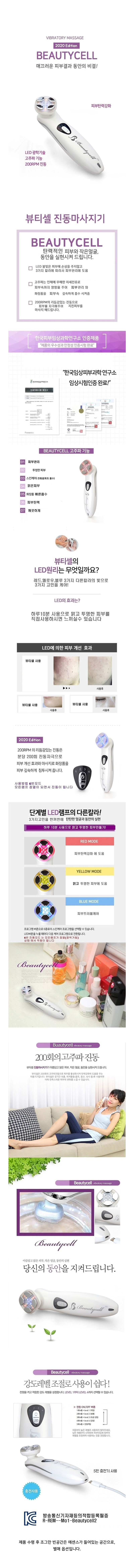 뷰티셀 고주파마사지기 갈바닉 LED 마사지 피부얼굴 바디 리프팅 관리기 상세이미지
