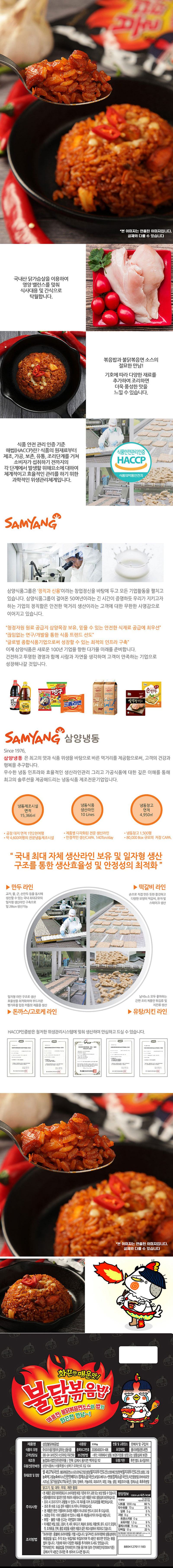 불닭볶음밥 220g × 12개 상세이미지