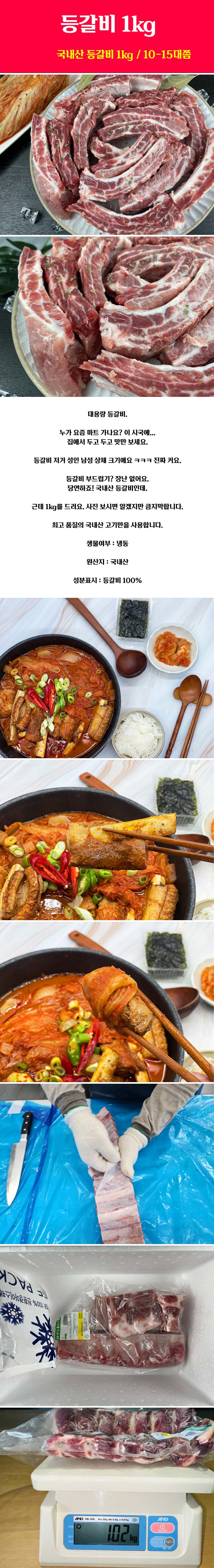 국내산 등갈비 1kg 상세이미지