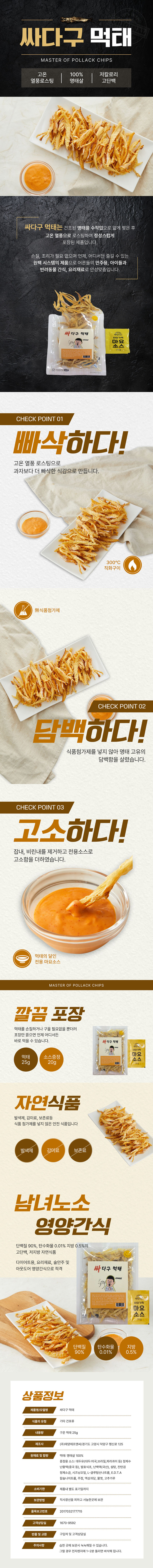 태양이 구운 싸다구 먹태 /먹태 25G+소스 20g 상세이미지
