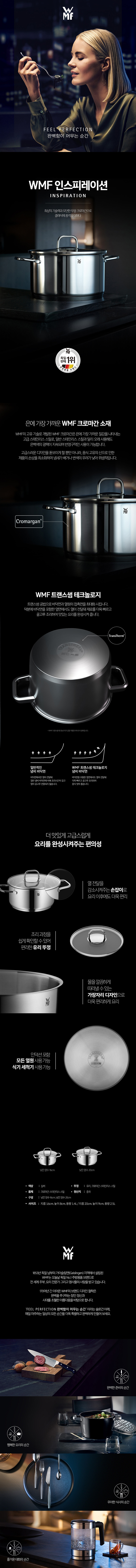 WMF 인스피레이션 양수냄비 2종 A_16낮은양수+20낮은양수 상세이미지
