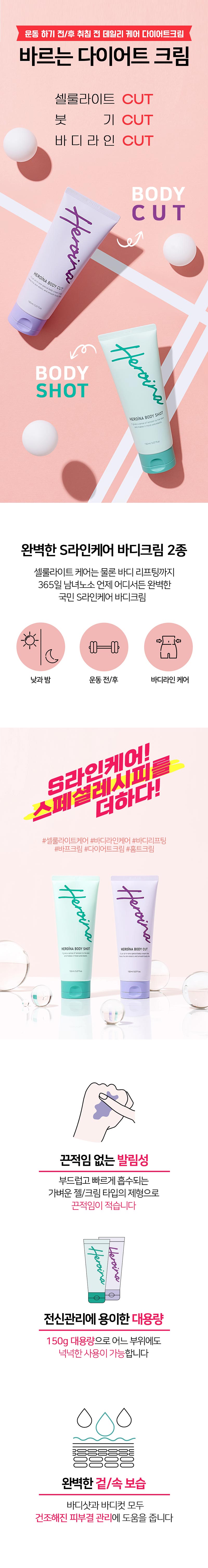 에로이나 바디컷 150ml (다이어트 셀룰크림) 상세이미지