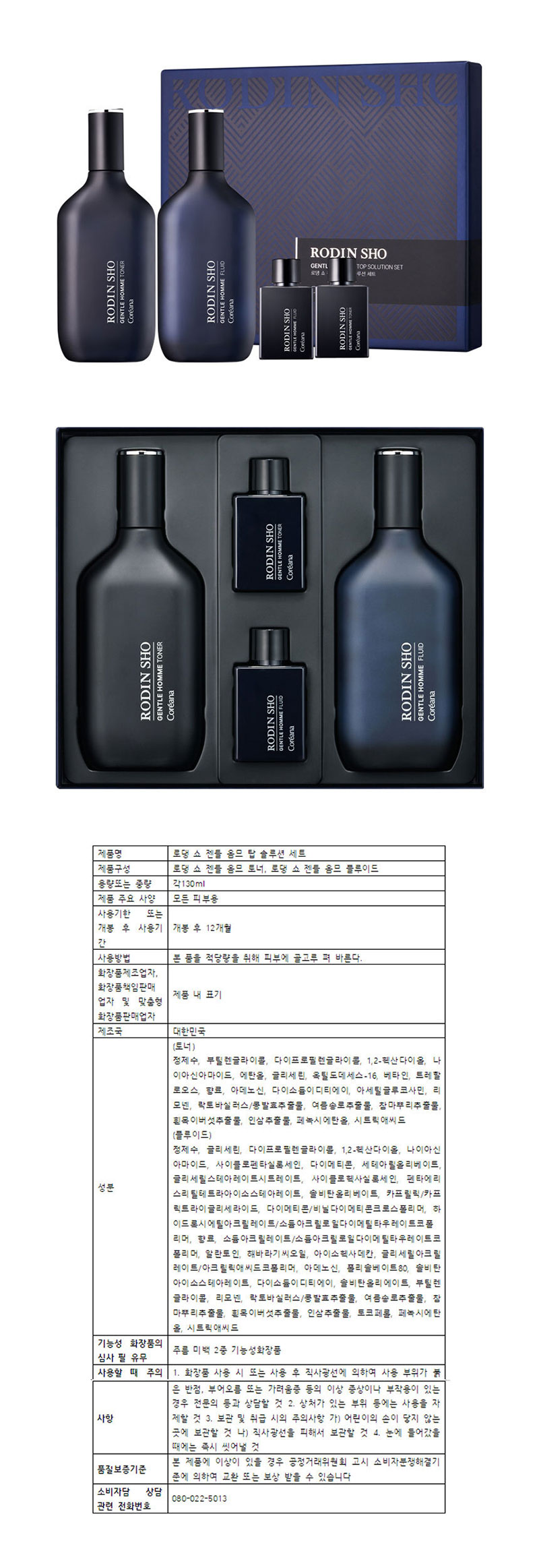 코리아나 로댕 쇼 젠틀 옴므 탑 솔루션 세트(쇼핑백포함) 상세이미지