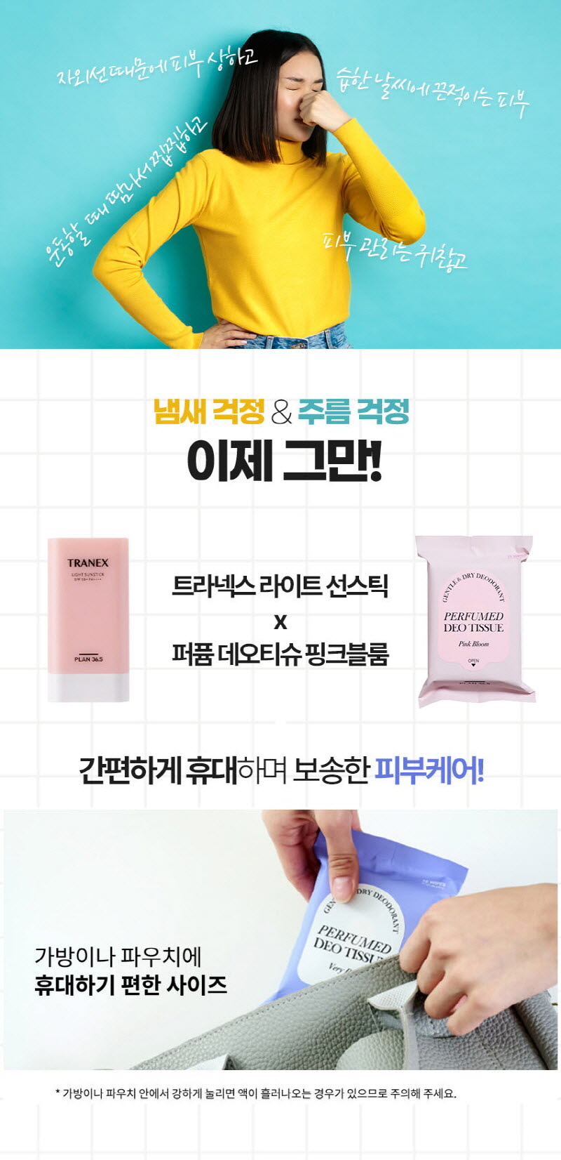 플랜36.5 라이트 선스틱 2개 + 퍼퓸 데오티슈 핑크블룸 4개 상세이미지