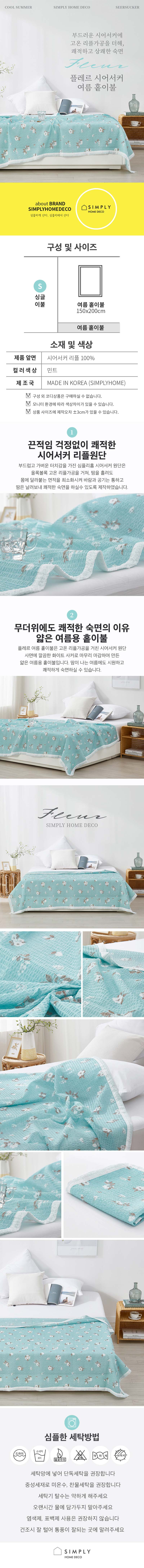 simply home 심플리홈 플레르 시어서커 여름홑이불 S 상세이미지