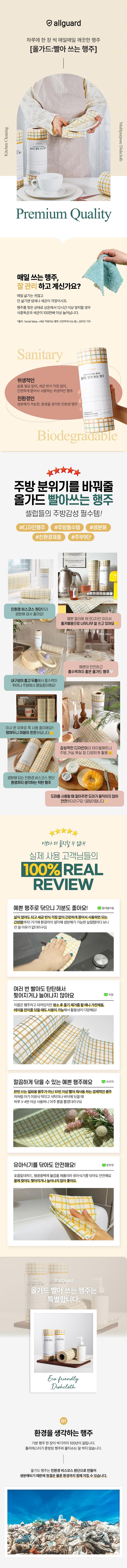 올가드 빨아쓰는 행주 35매 상세이미지