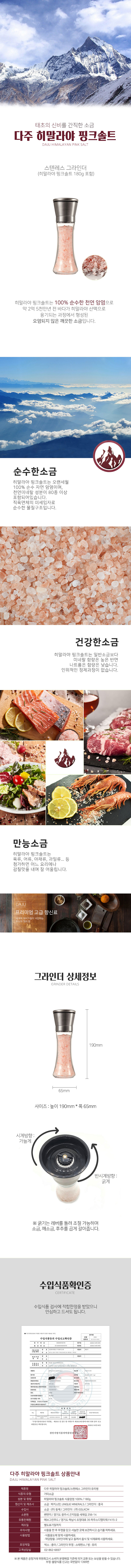 히말라야 핑크솔트 그라인더 180g 상세이미지