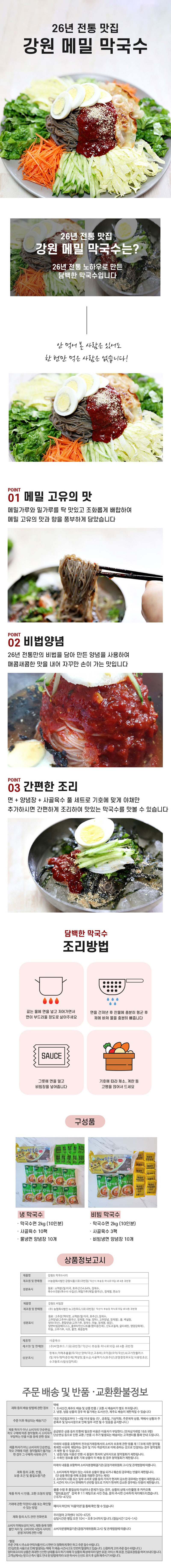 귀빈정 강원 메밀 막국수 10인분풀셋트 냉막국수 (막국수10개 + 사골육수 10개 + 양념장10개) 상세이미지