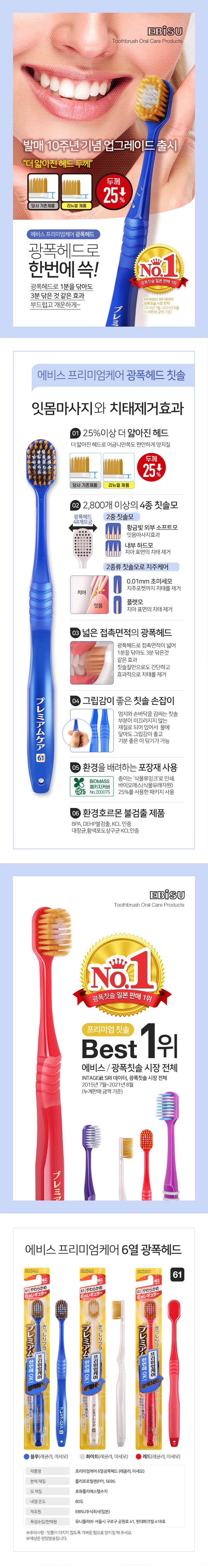 에비스 6열광폭 칫솔 3개입 (색상랜덤) 상세이미지