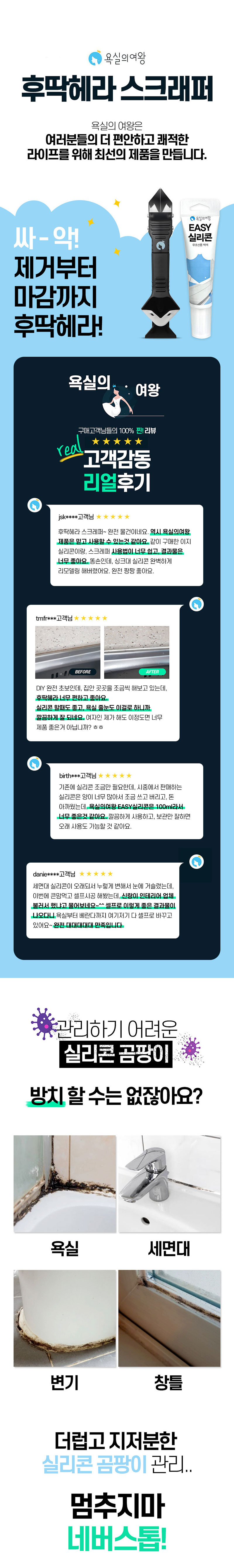 욕실의여왕 보수용 이지실리콘 상세이미지