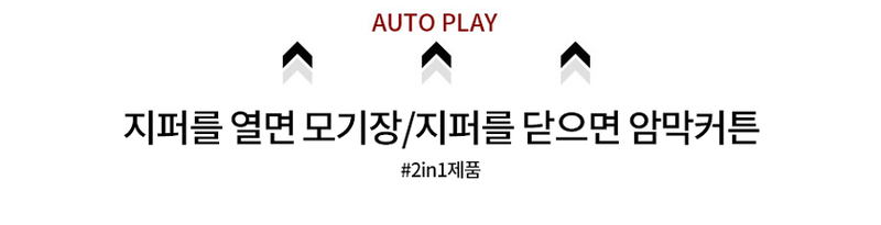 더쎈 차량용 2in1 모기장 햇빛가리개 암막 카커튼 지퍼형2P 상세이미지