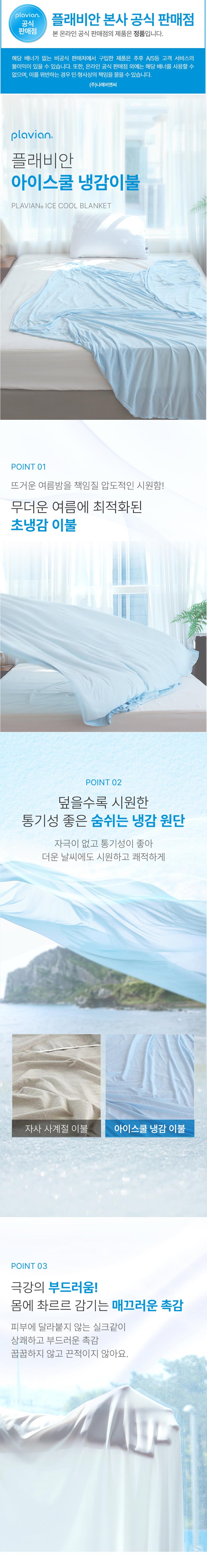 플래비안 아이스쿨 냉감이불 K 상세이미지