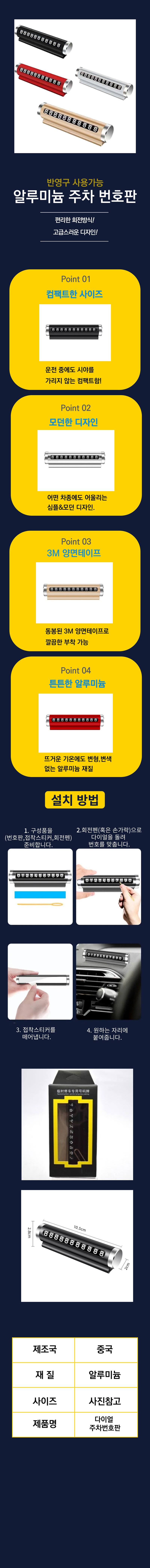 반영구 알루미늄 주차 번호판 4종 상세이미지