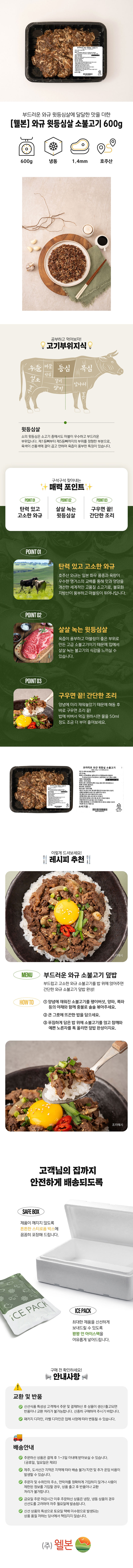 웰본 와규 윗등심살 소불고기 600g 상세이미지