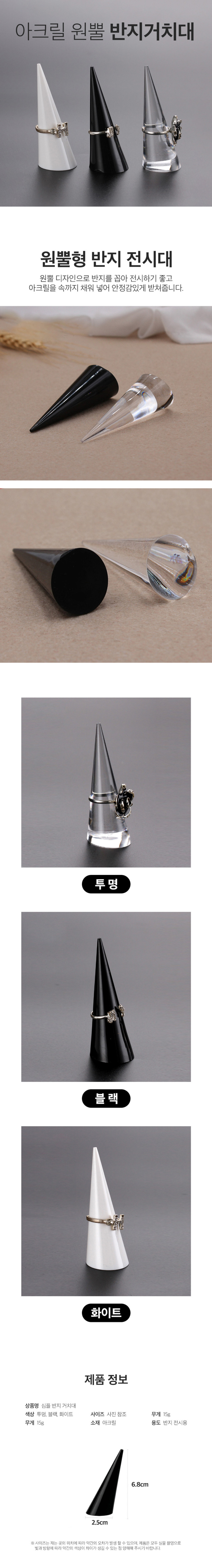아크릴 원뿔 링홀더 반지거치대 상세이미지