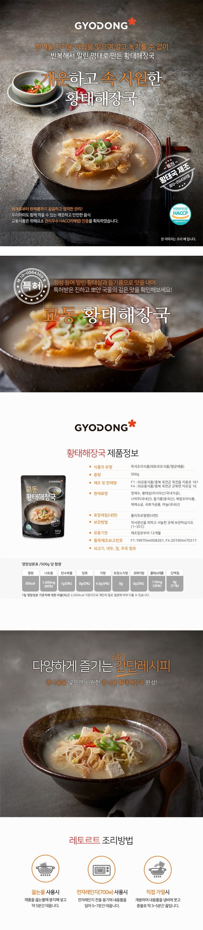 교동 황태해장국 500g 9팩 상세이미지