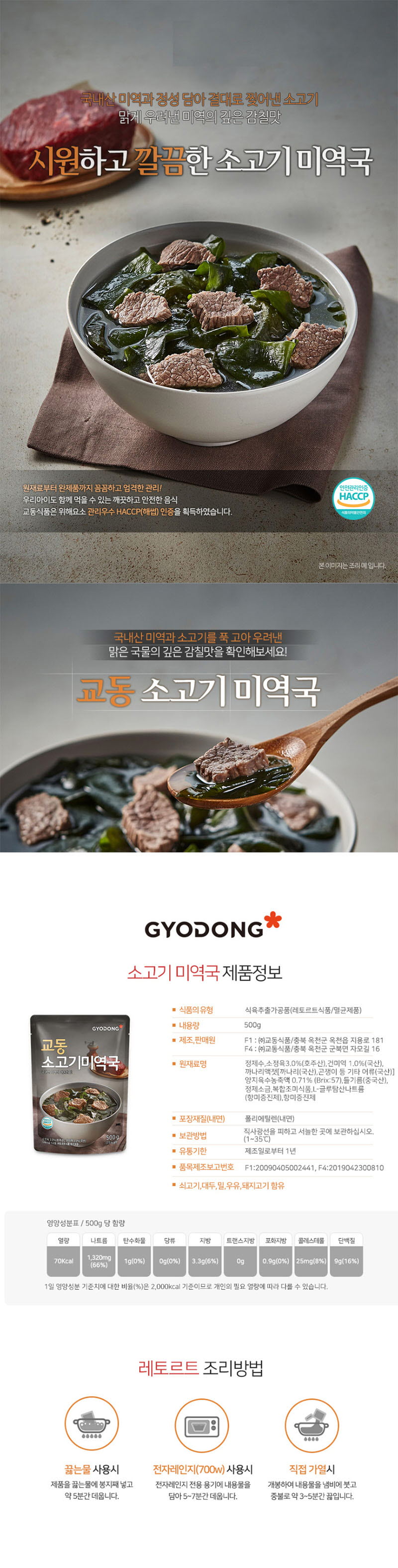 교동 소고기미역국 500g 9팩 상세이미지