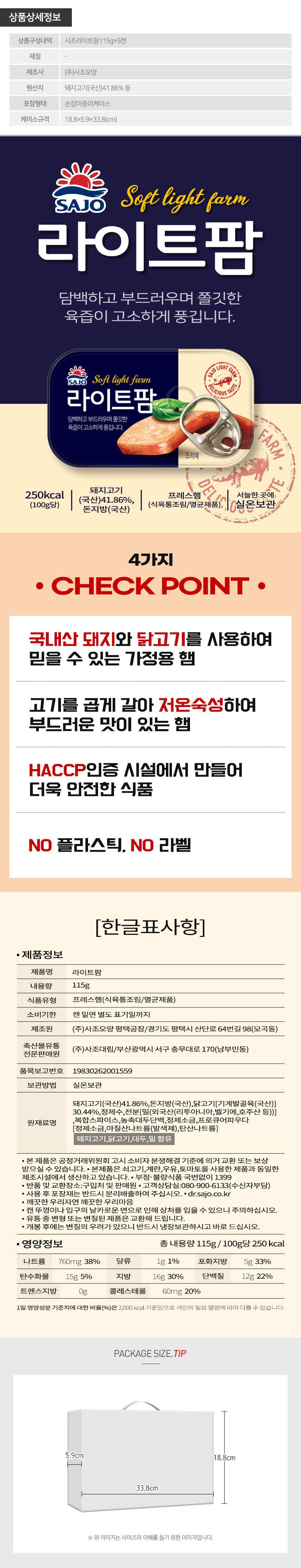 사조 라이트팜5호(라이트팜5개) 상세이미지