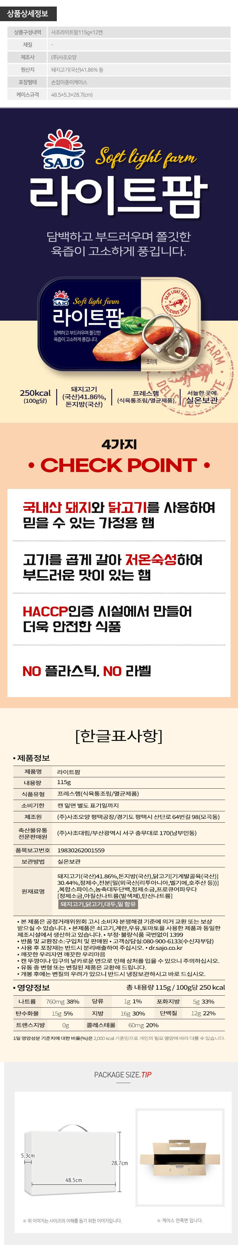 사조 라이트팜12호(라이트팜12개) 상세이미지