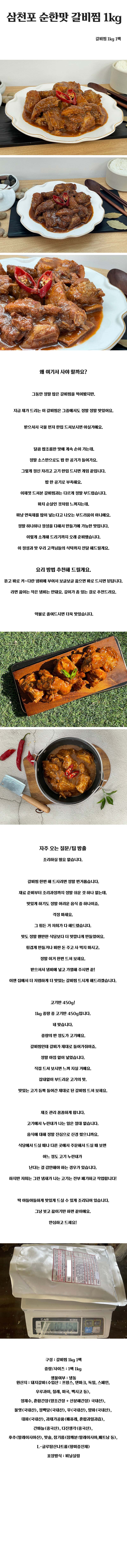 삼천포 순한맛 갈비찜 1kg 상세이미지