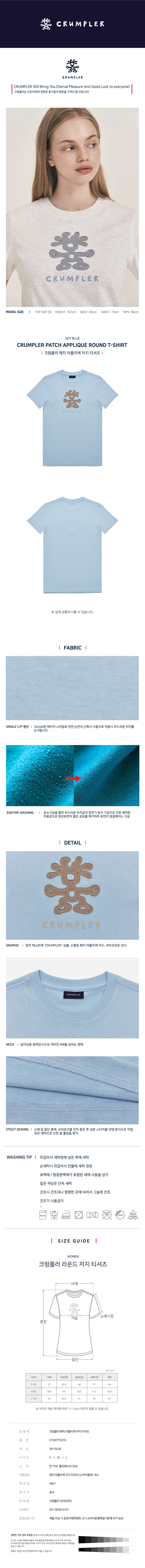 크럼플러_여성 패치 아플리케 저지 티셔츠 CFSWTTS315 상세이미지