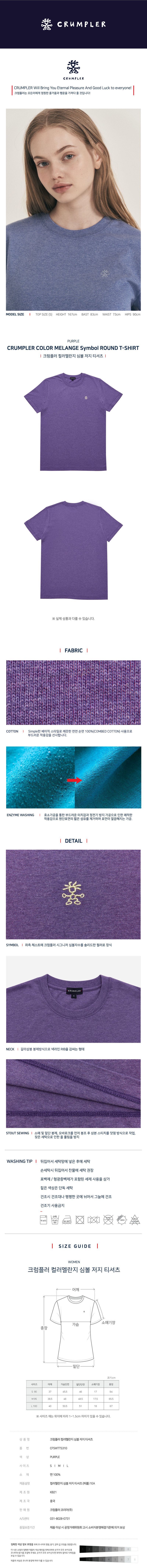 크럼플러_여성 멜란지 심볼 저지 티셔츠_퍼플 CFSWTTS310 상세이미지