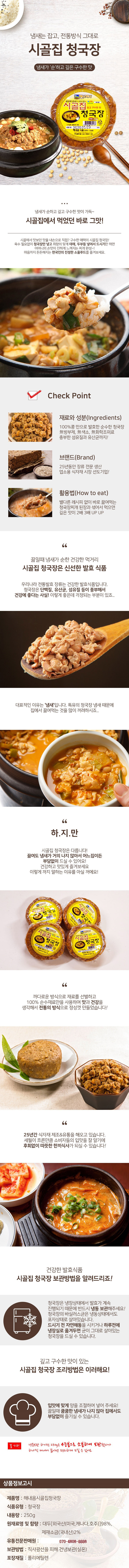 청국장 250g - 5개 상세이미지
