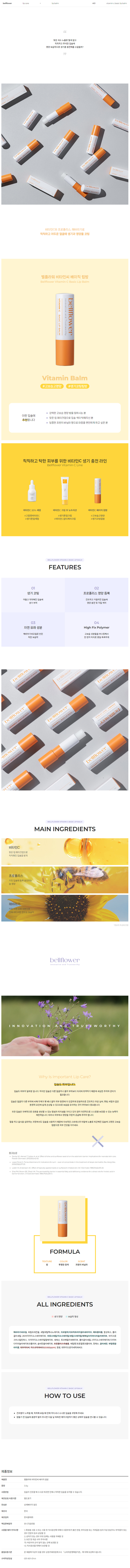 비타민씨 베이직 립밤 3.8g 상세이미지