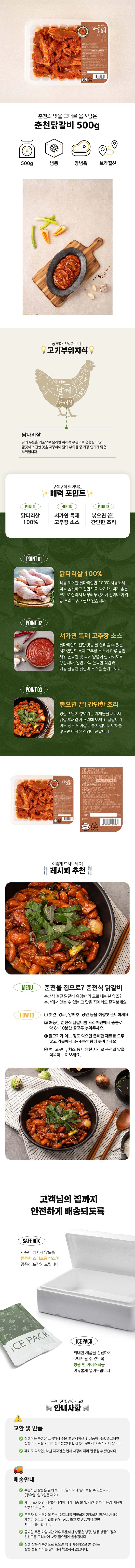 서가연 냉동 춘천식 닭갈비 500g 상세이미지