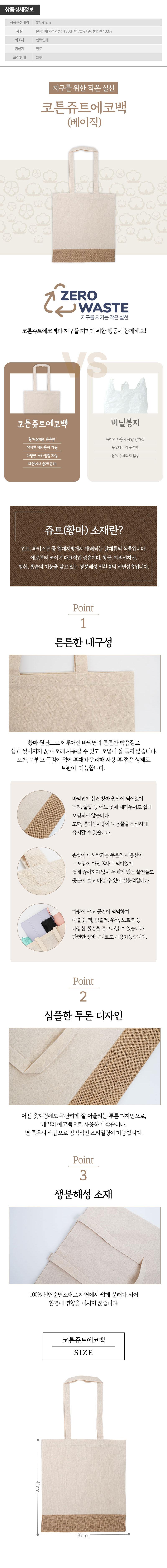 (OPP)코튼쥬트에코백(베이직) 상세이미지