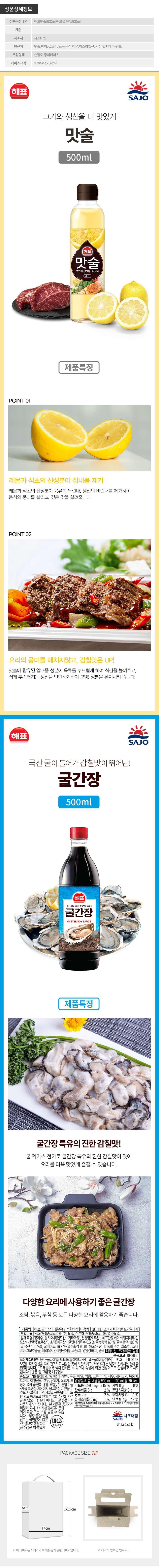 해표 맛술500ml 굴간장500ml(2종) 상세이미지