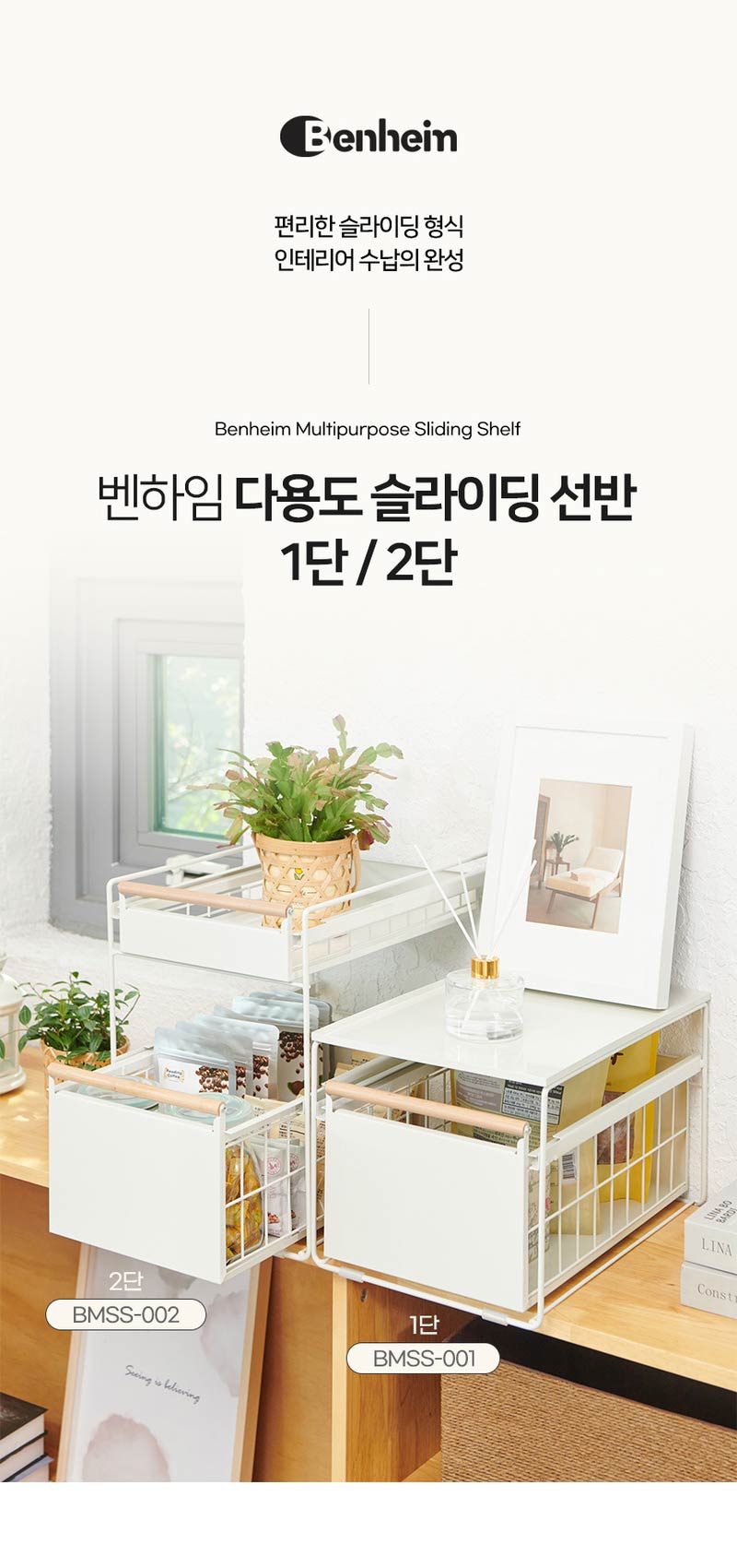 벤하임 다용도 슬라이딩 선반 2단 상세이미지