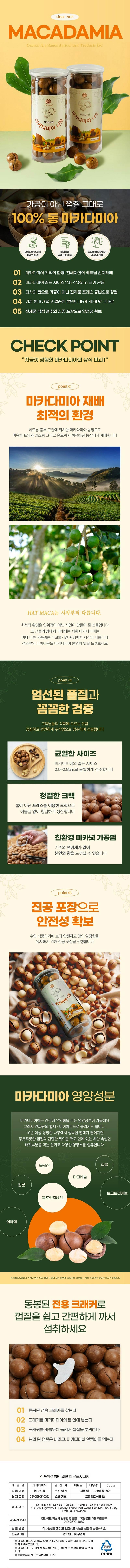 친환경 가공 베트남산 통 마카다미아 넛 500g*3 전용 크래커 증정 상세이미지