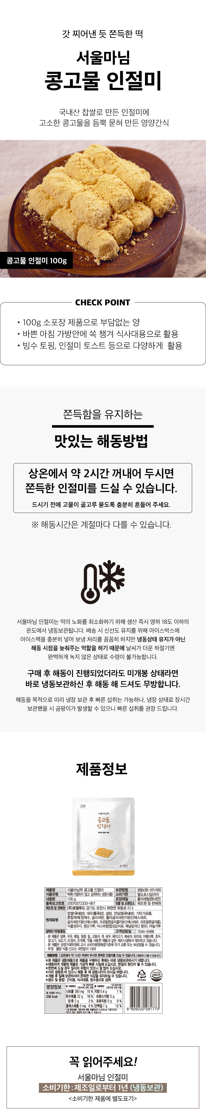 서울마님떡 인절미 100g 상세이미지