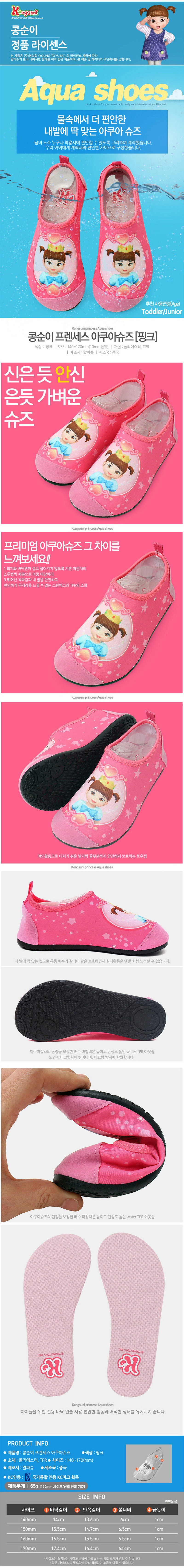 콩순이 프린세스 아쿠아슈즈 핑크 상세이미지