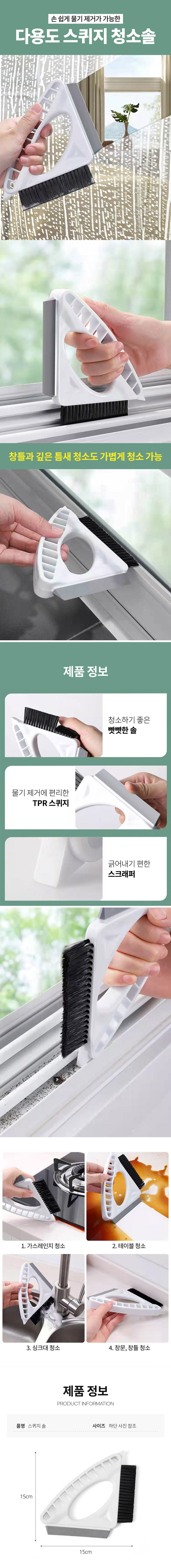 창틀청소 다용도 스퀴지 청소솔 상세이미지