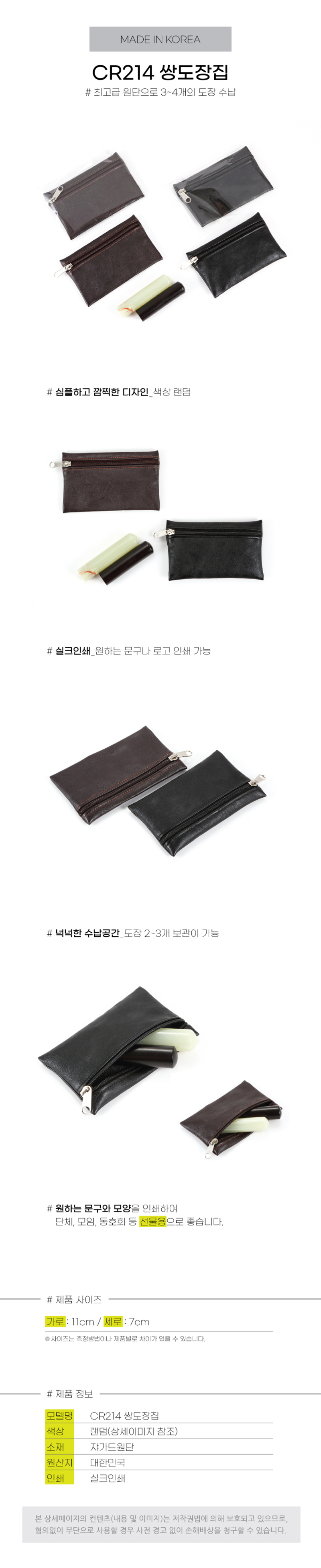 카우앤소 쌍도장집 - CR214 (색상랜덤발송) 상세이미지