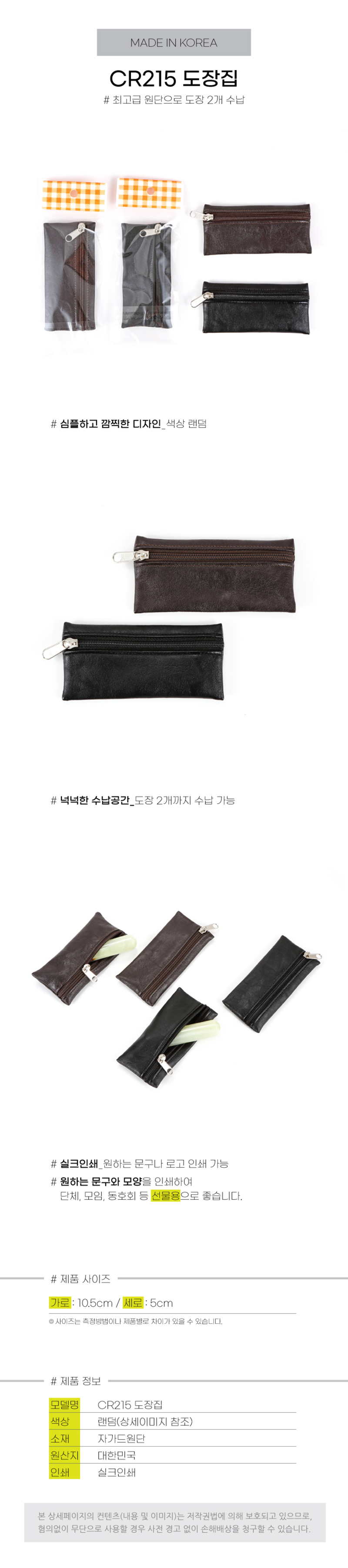 카우앤소 도장집 - CR215 (색상랜덤발송) 상세이미지