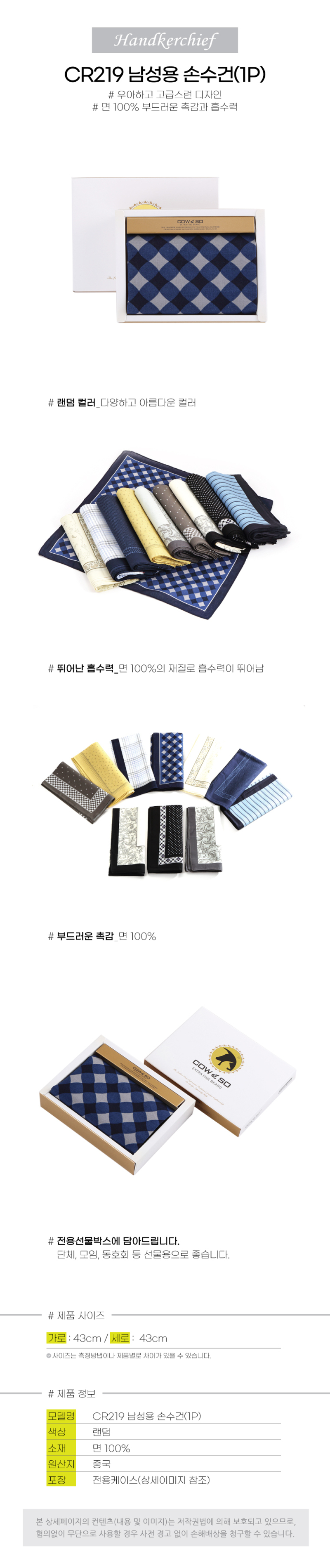 카우앤소 남성용 손수건(1p) - CR219 (색상랜덤발송) 상세이미지